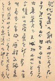 緒方昇葉書（毛筆/礼状）