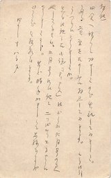 鈴木善太郎葉書（ペン/連絡）