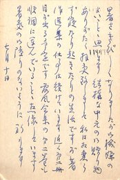 岡崎義恵葉書（ペン/礼状）
