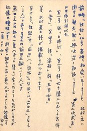 喜志邦三葉書（ペン/礼状）