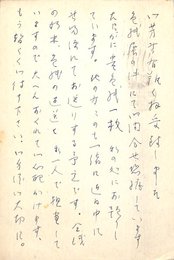 田川飛旅子葉書（ペン/礼状）