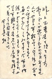 藤原啓葉書（ペン/近況）