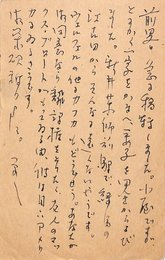 笹沢美明葉書（ペン/近況）