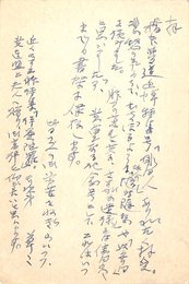 藤森成吉葉書（ペン/礼状）