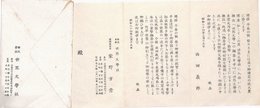 世界文学社書簡（印刷）