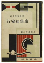 東倶知安行