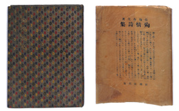 殉情詩集