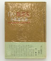 白い歓喜天