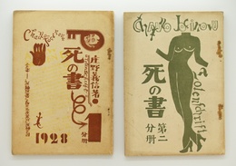 死の書