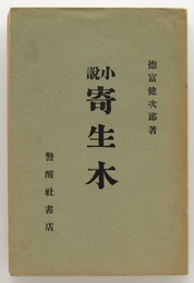 寄生木
