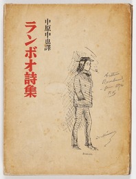 ランボオ詩集
