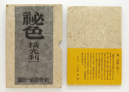 秘色