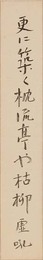 相島虚吼短冊