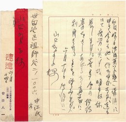 会津八一書簡