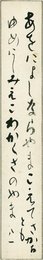 会津八一短冊