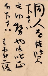青木月斗葉書