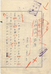 青野季吉零葉