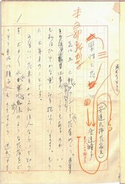 安達■子草稿