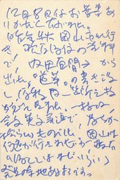 荒正人葉書