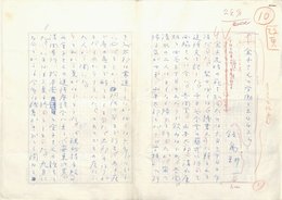 飯島耕一草稿