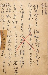 飯島耕一葉書