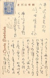 五十嵐力葉書