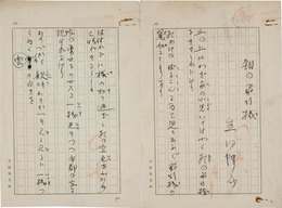 生田蝶介歌稿