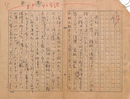 生田蝶介草稿