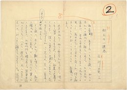 石川達三零葉