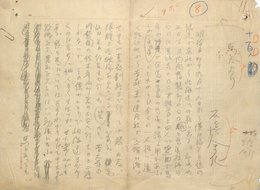 石浜金作草稿