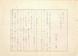 石原八束草稿