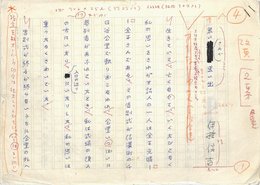 伊藤信吉草稿