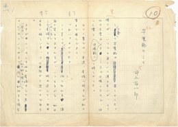 井上友一郎零葉