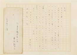 井伏鱒二書簡