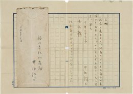 井伏鱒二書簡