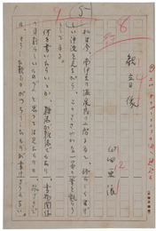 臼田亜浪草稿