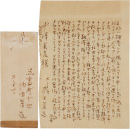 内田百閒書簡