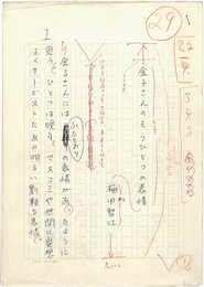 梅田智江草稿