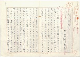 宇留河泰呂草稿