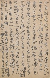江口榛一葉書