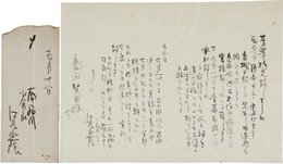 江見水蔭書簡