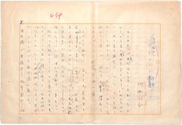 円地文子草稿