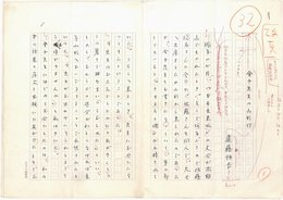 遠藤恒吉草稿