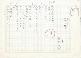 遠藤恒吉詩稿