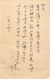 岡本綺堂葉書