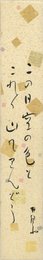 荻原井泉水短冊