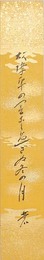 小山内薫短冊