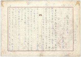 尾崎一雄草稿