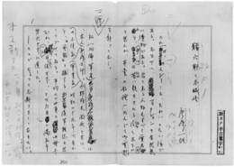尾崎一雄草稿