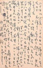尾崎一雄葉書